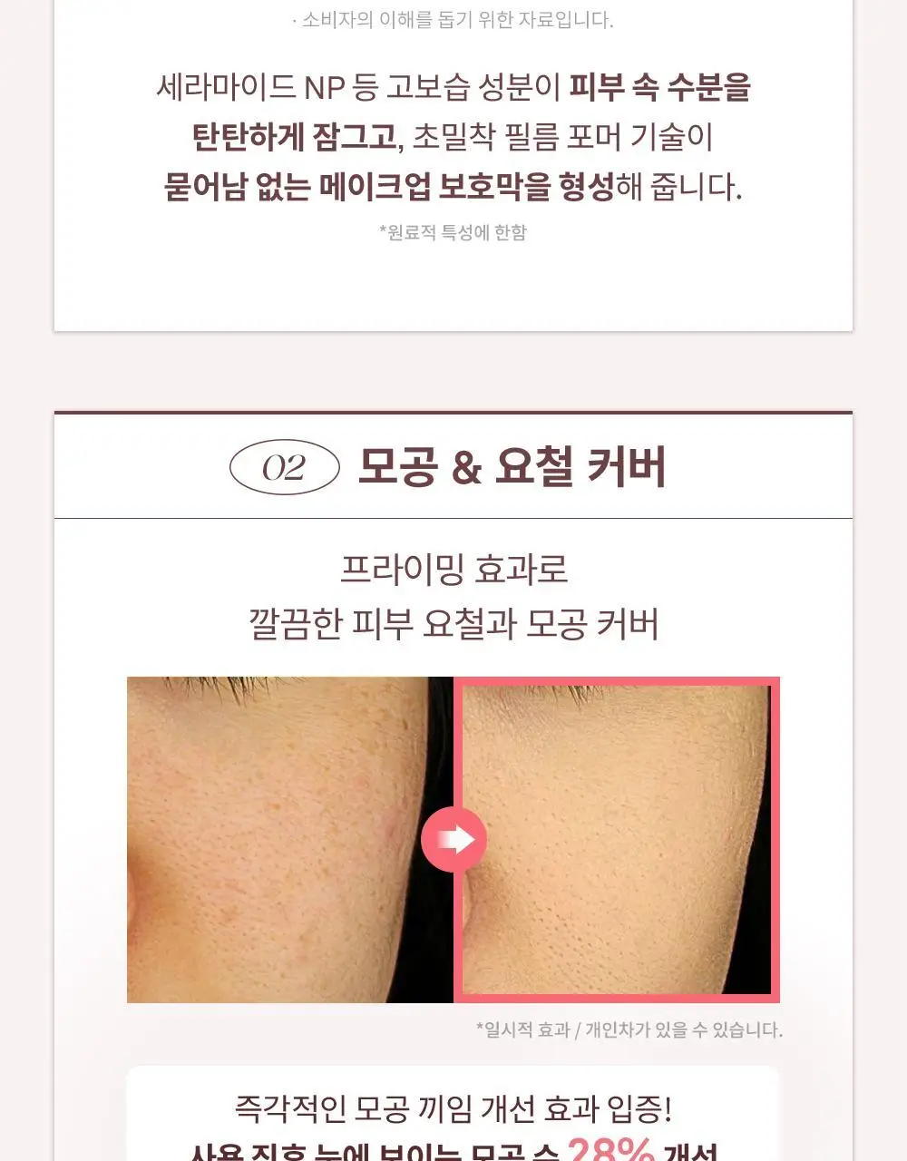 [NEW] 힌스 래디언스 메이크업 부스팅 프렙 30ml (화잘먹 베이스프렙) 상세페이지 22